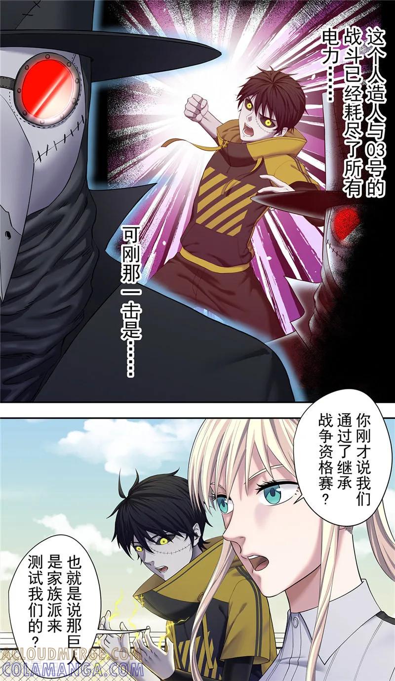 第20话鸟面-创生契约-新漫画（第17张）