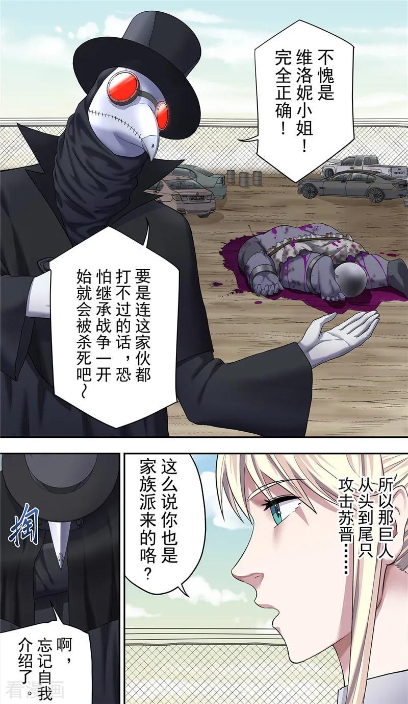 第20话鸟面-创生契约-新漫画（第18张）