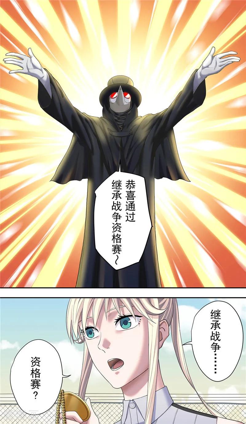 第20话鸟面-创生契约-新漫画（第14张）