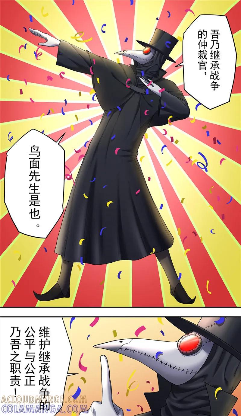 第20话鸟面-创生契约-新漫画（第19张）