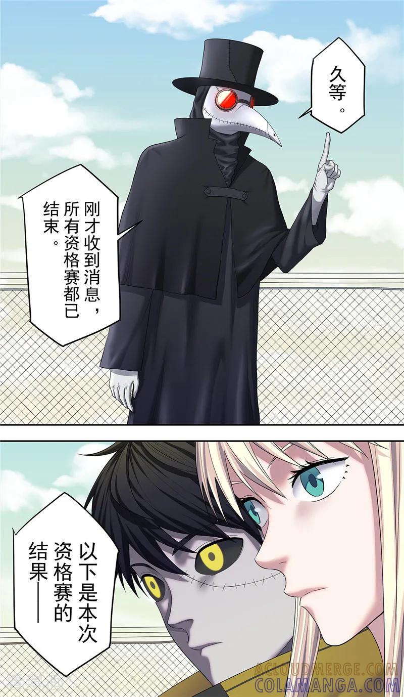第20话鸟面-创生契约-新漫画（第21张）