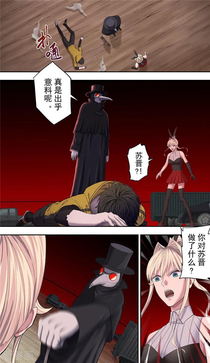 第20话鸟面-创生契约-新漫画（第12张）