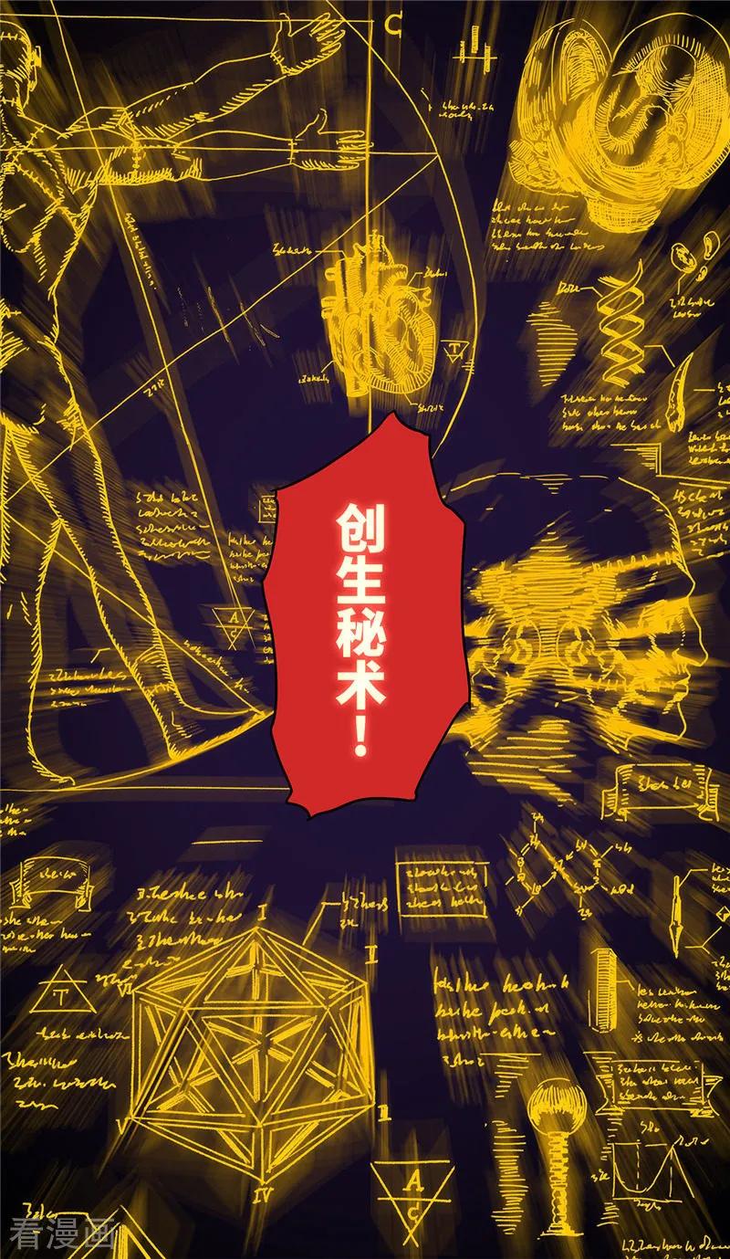 第21话家族-创生契约-新漫画（第14张）