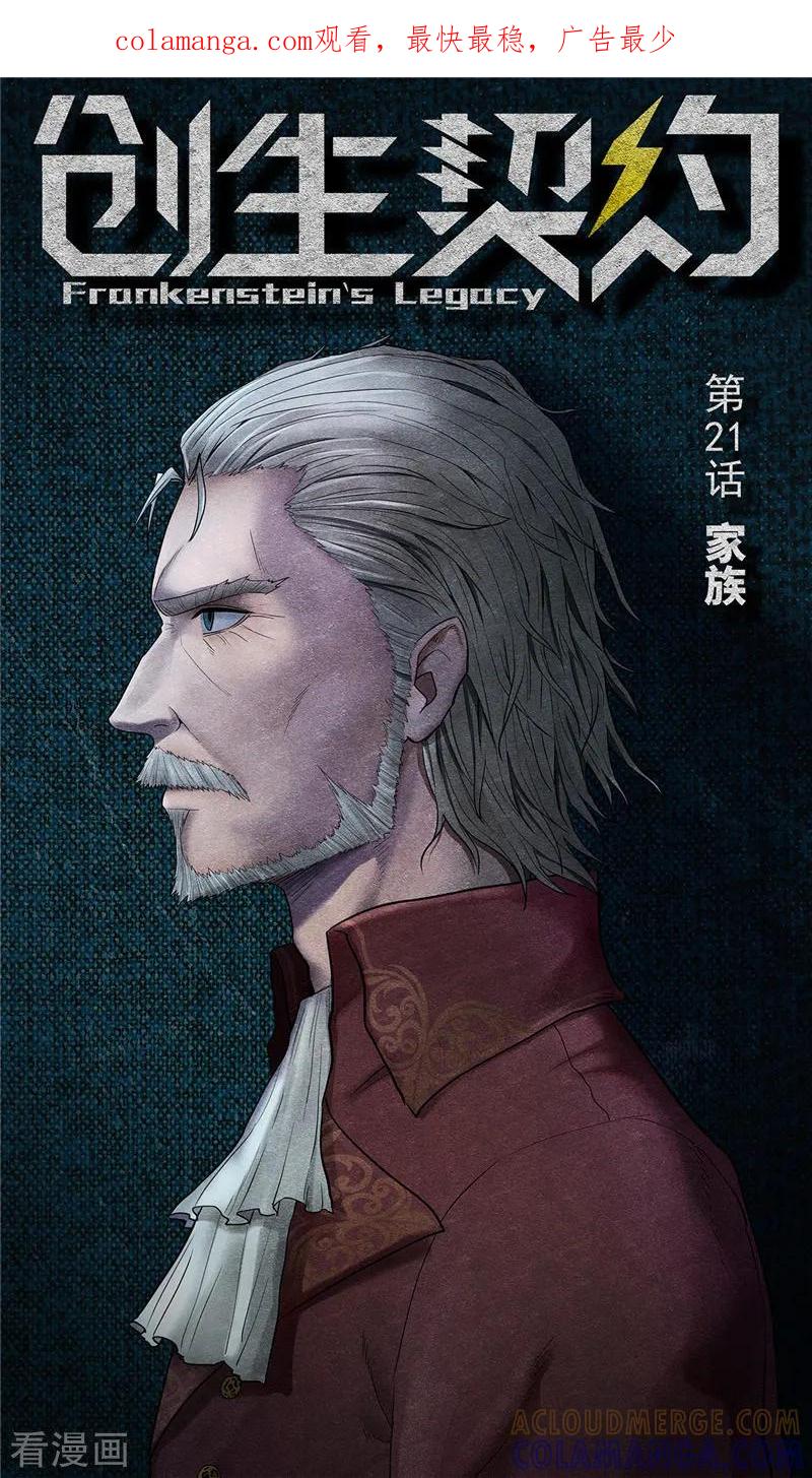 第21话家族-创生契约-新漫画（第1张）