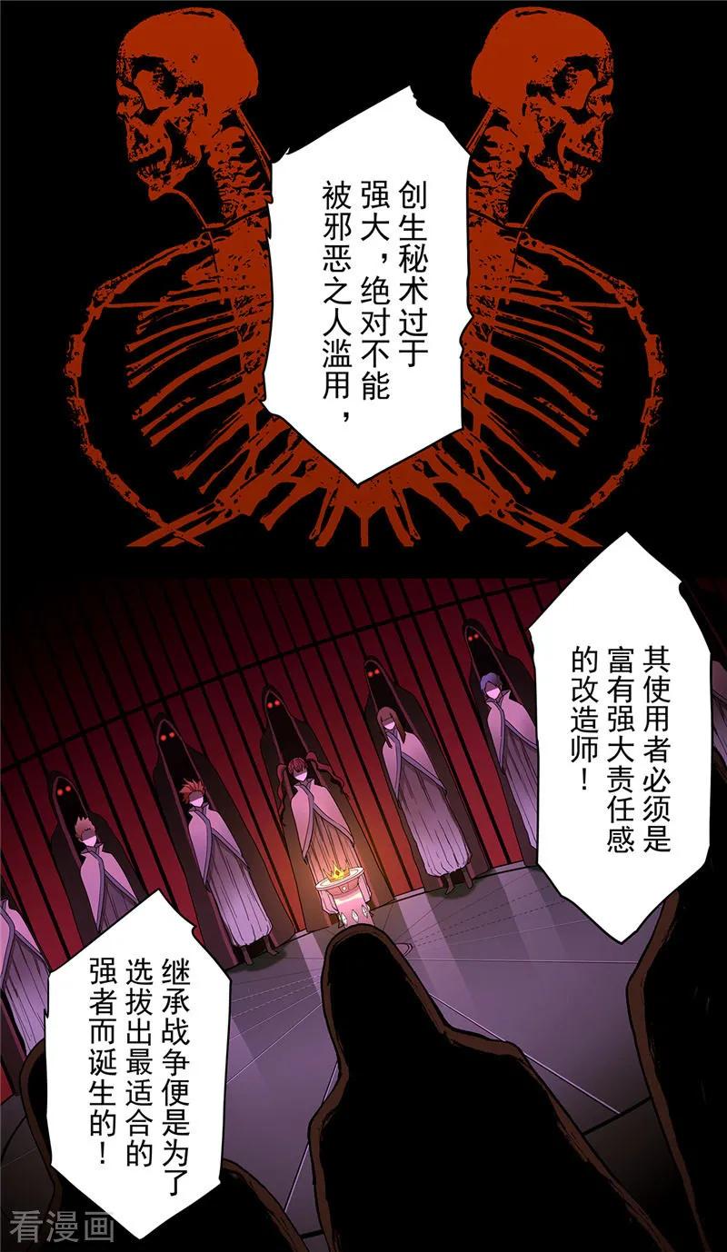第21话家族-创生契约-新漫画（第16张）