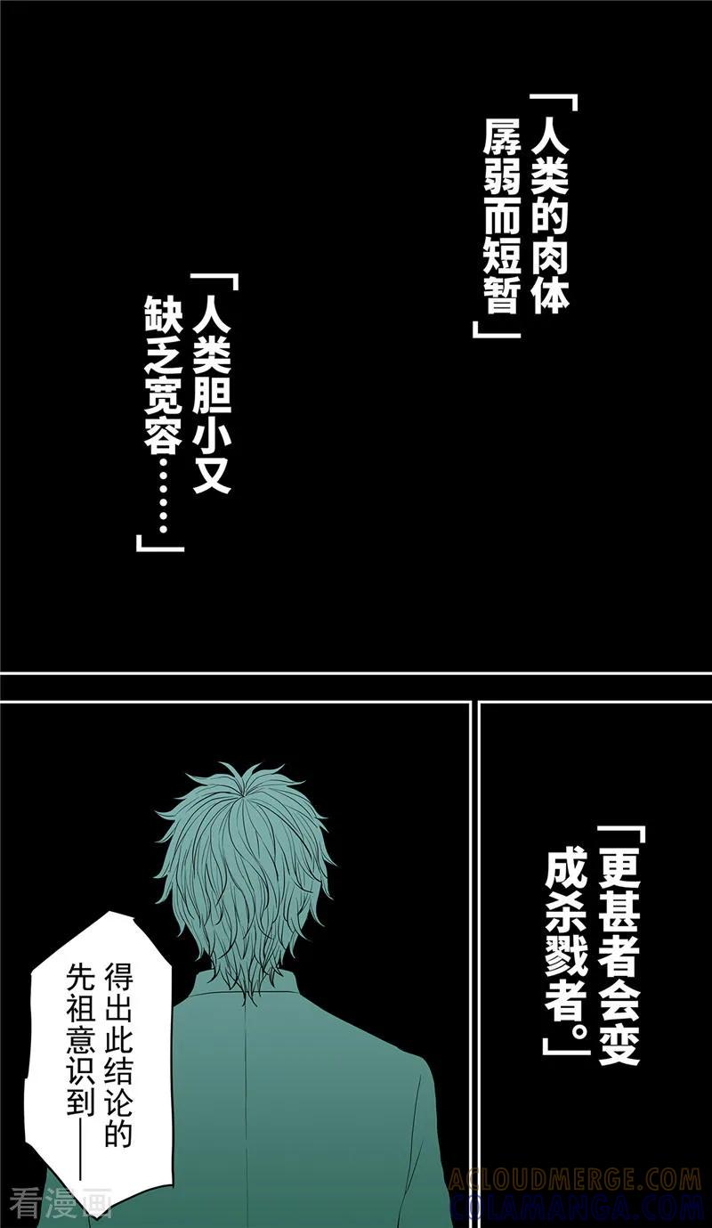 第21话家族-创生契约-新漫画（第11张）