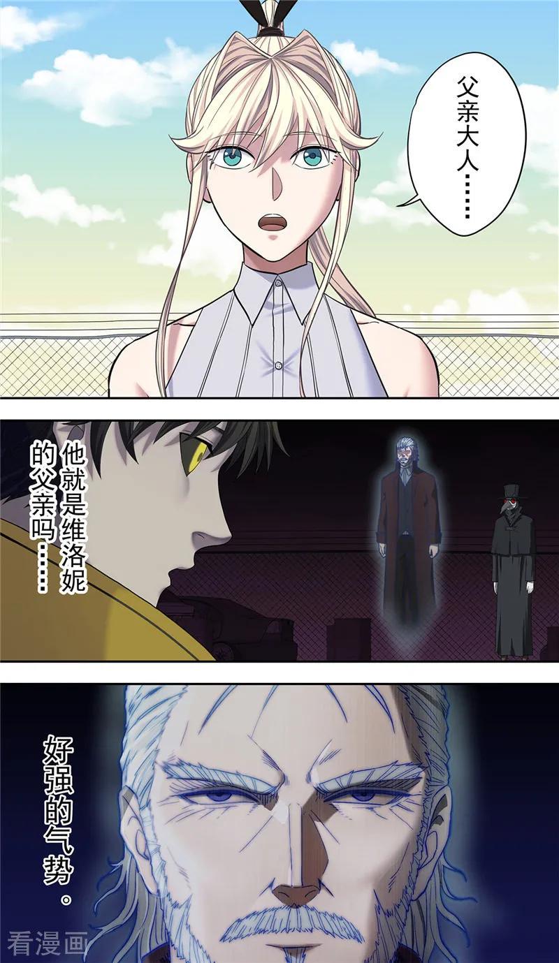 第21话家族-创生契约-新漫画（第2张）