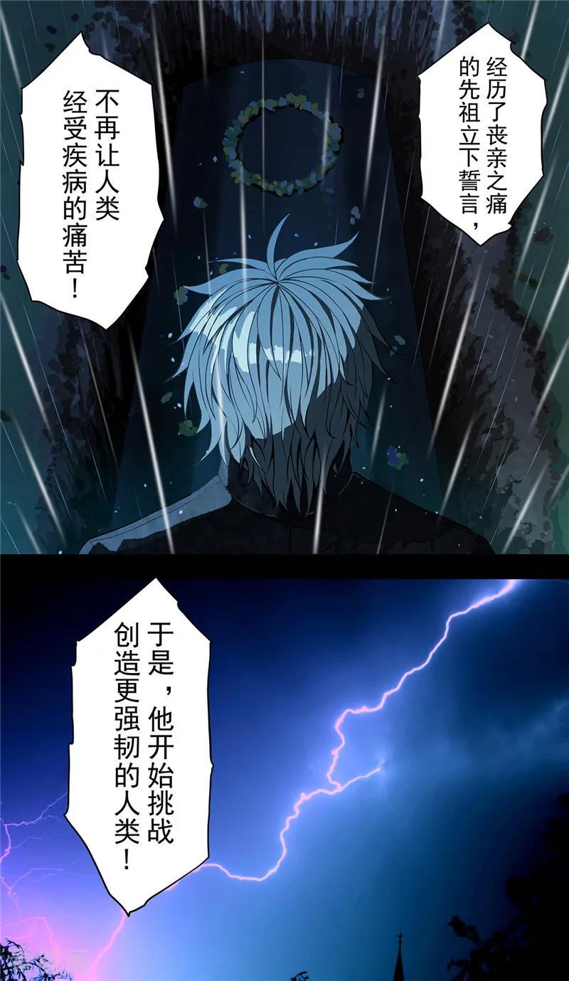 第21话家族-创生契约-新漫画（第6张）