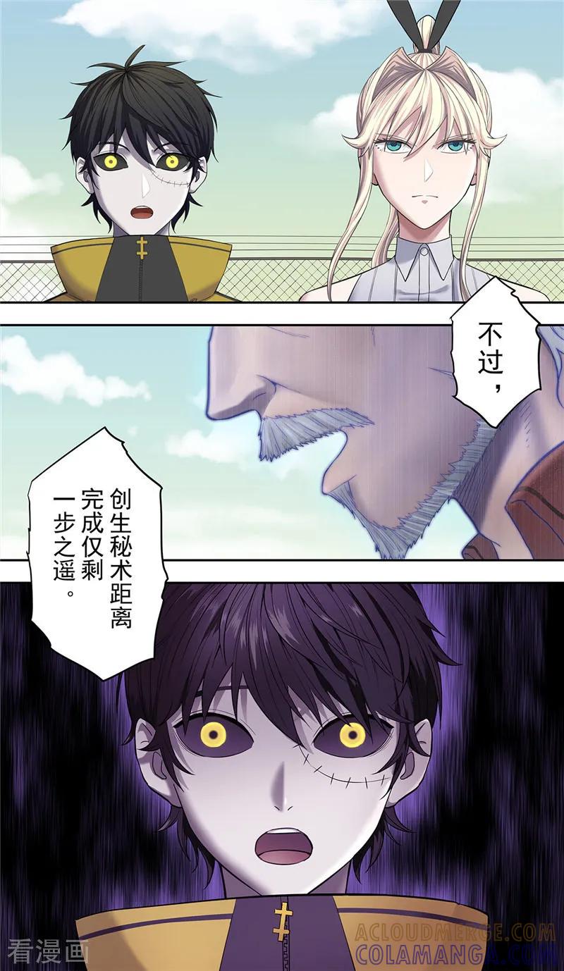 第21话家族-创生契约-新漫画（第19张）
