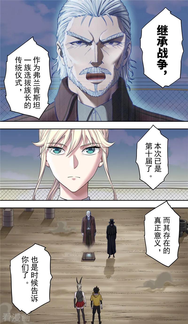 第21话家族-创生契约-新漫画（第4张）