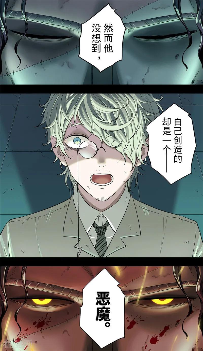 第21话家族-创生契约-新漫画（第8张）
