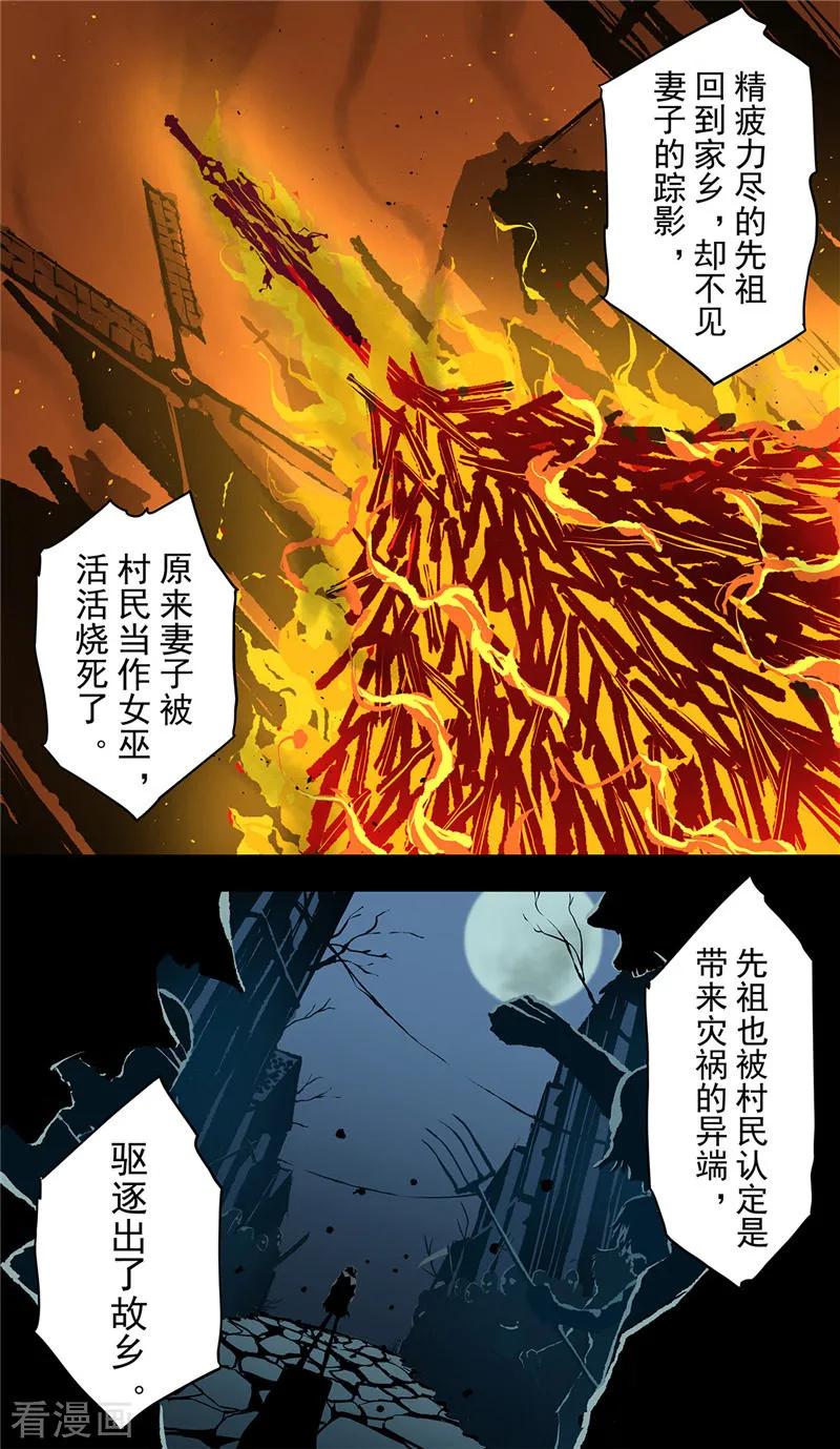 第21话家族-创生契约-新漫画（第10张）