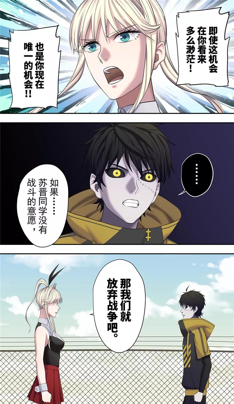 第22话1决心-创生契约-新漫画（第14张）