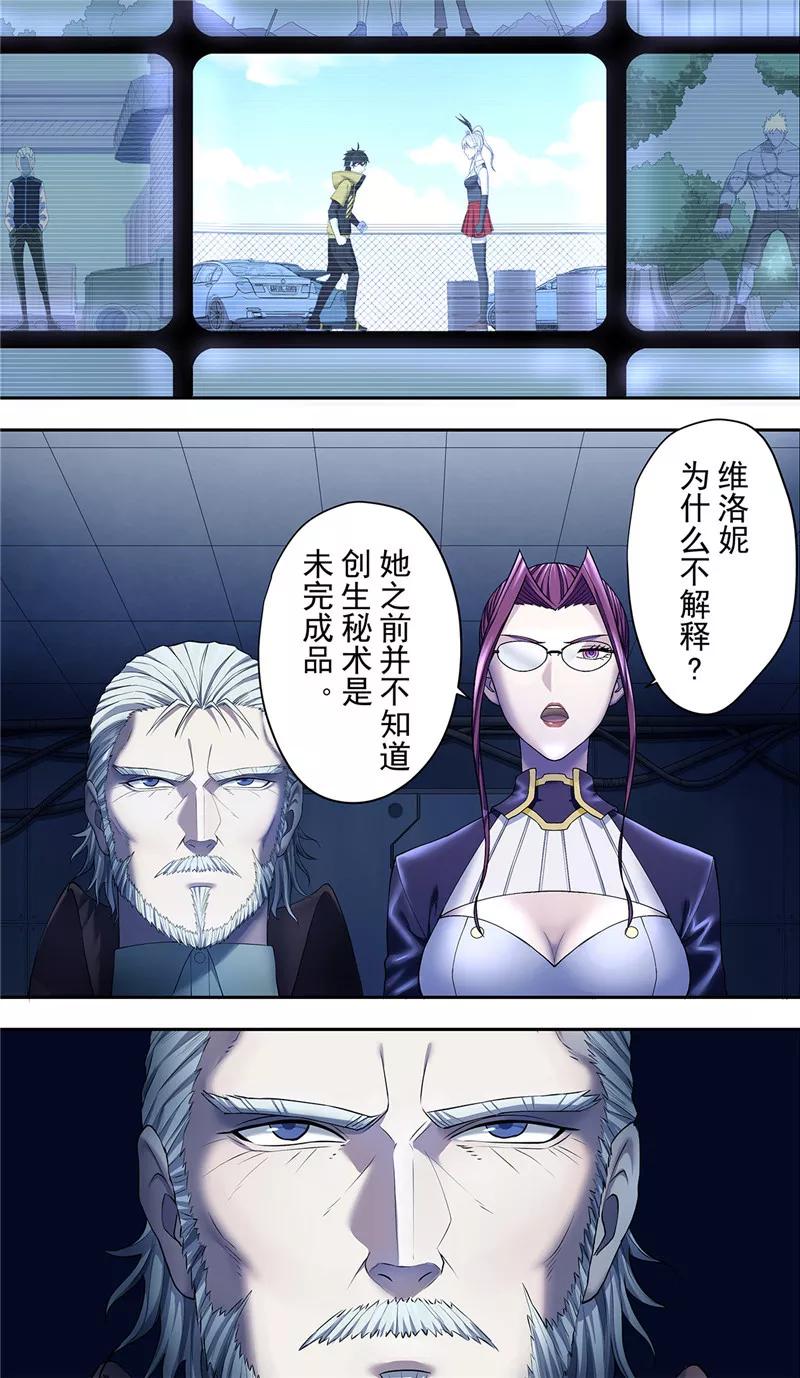 第22话1决心-创生契约-新漫画（第10张）