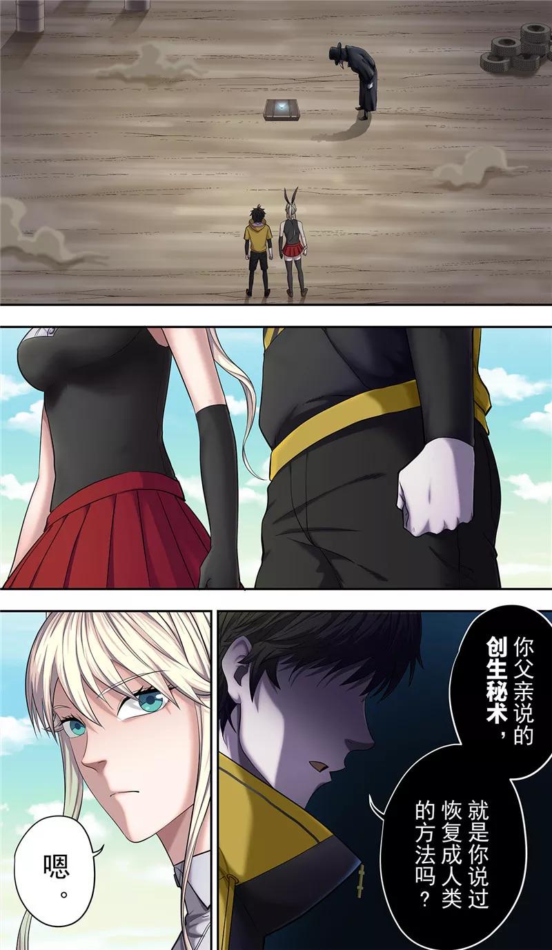第22话1决心-创生契约-新漫画（第2张）