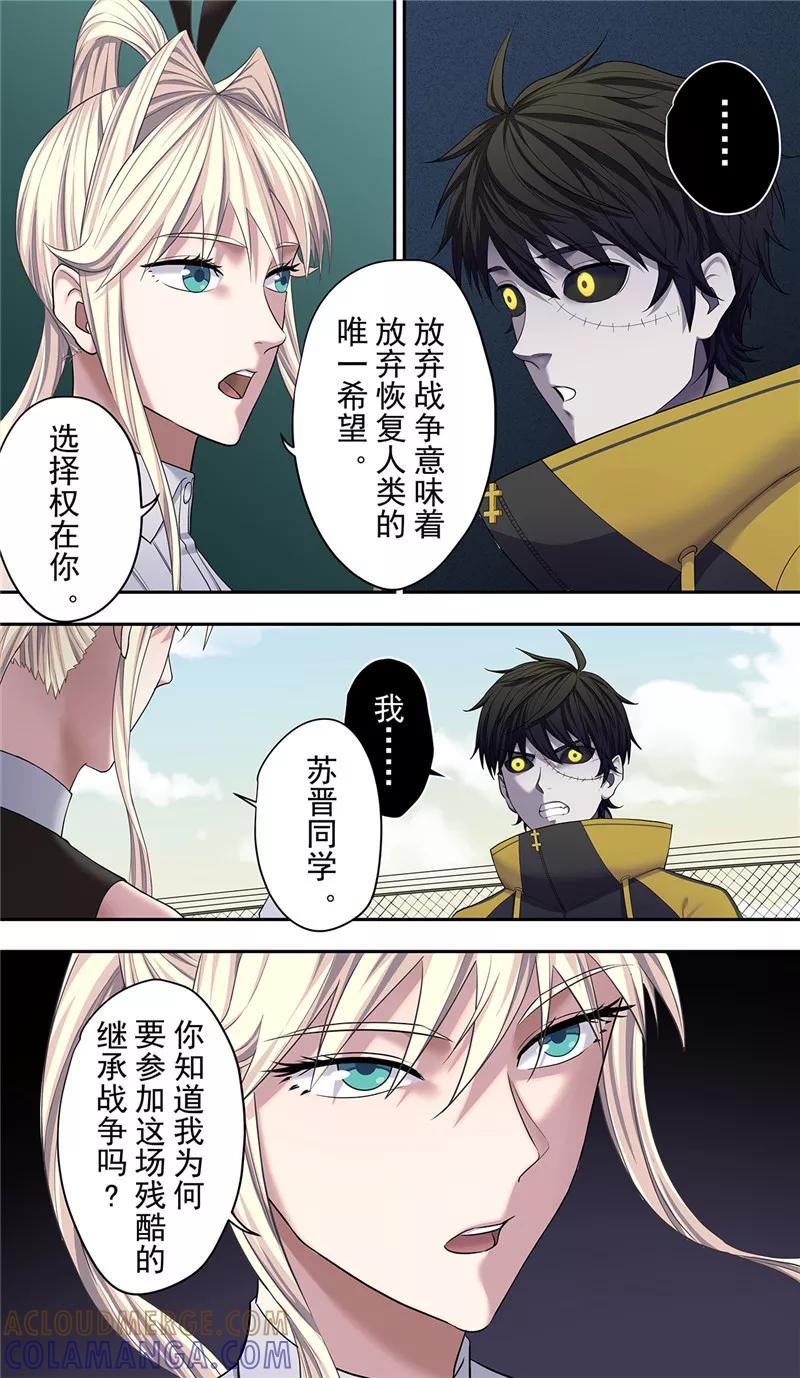 第22话1决心-创生契约-新漫画（第15张）