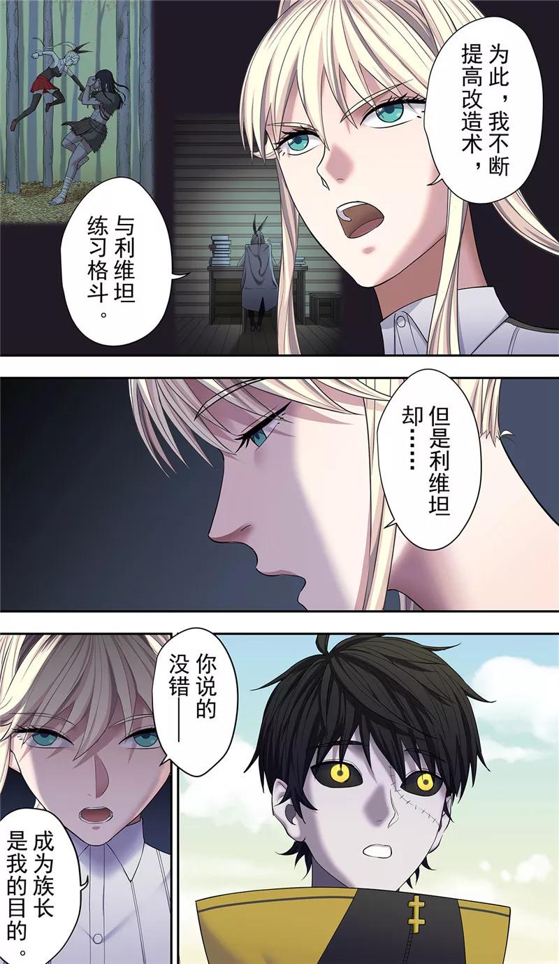 第22话2决心-创生契约-新漫画（第6张）