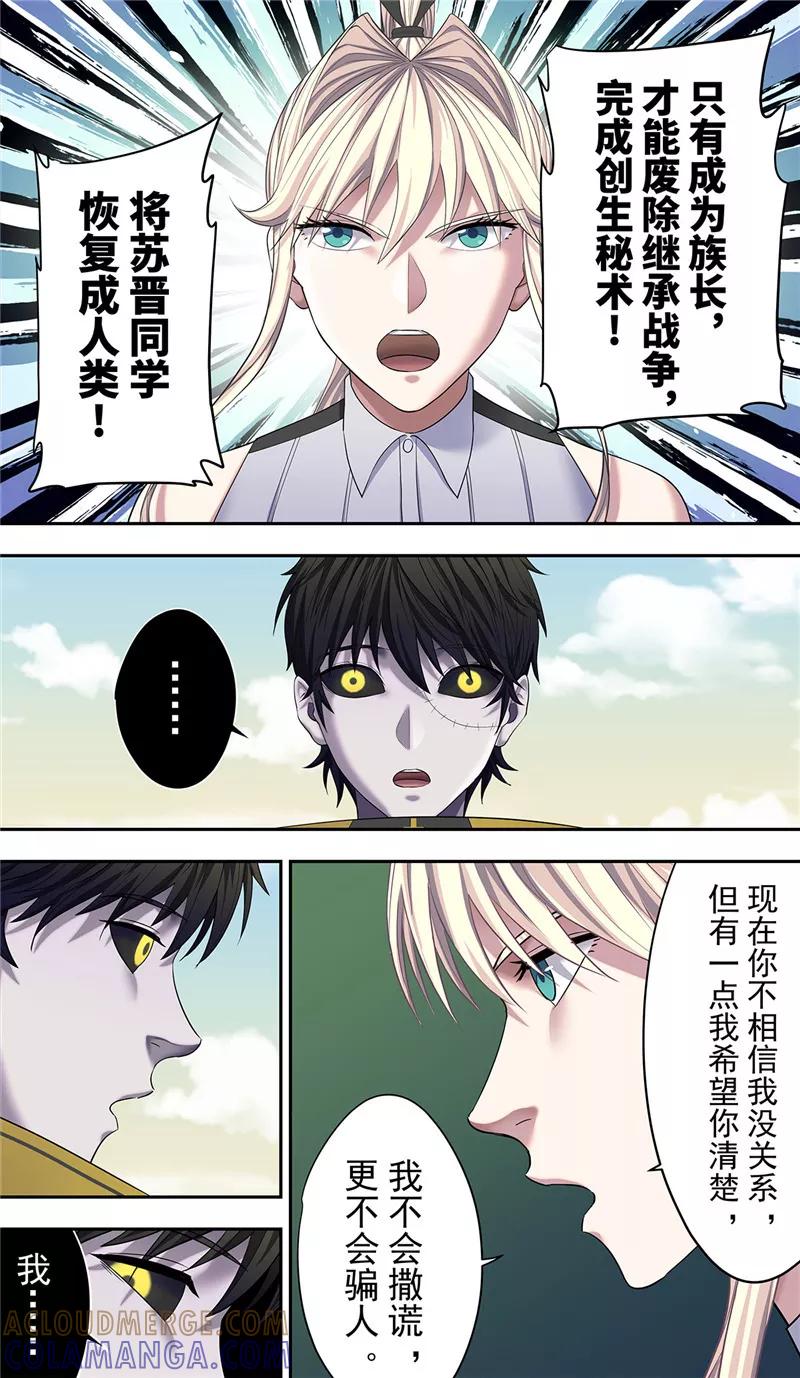 第22话2决心-创生契约-新漫画（第7张）