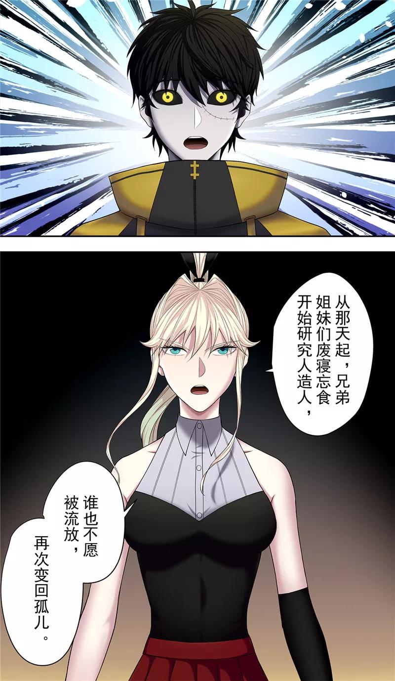 第22话2决心-创生契约-新漫画（第2张）