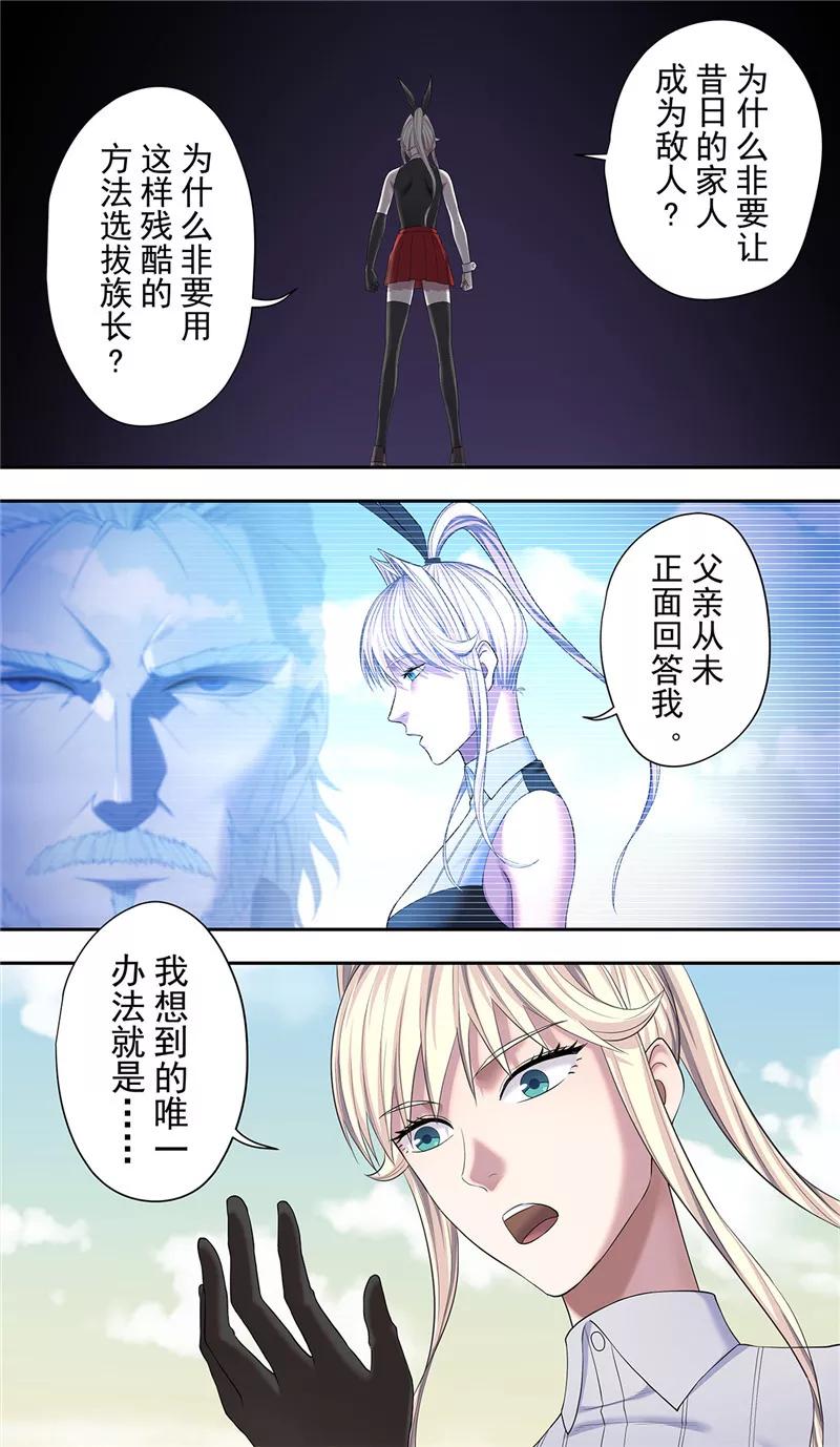 第22话2决心-创生契约-新漫画（第4张）