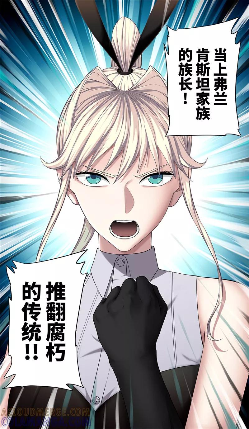 第22话2决心-创生契约-新漫画（第5张）