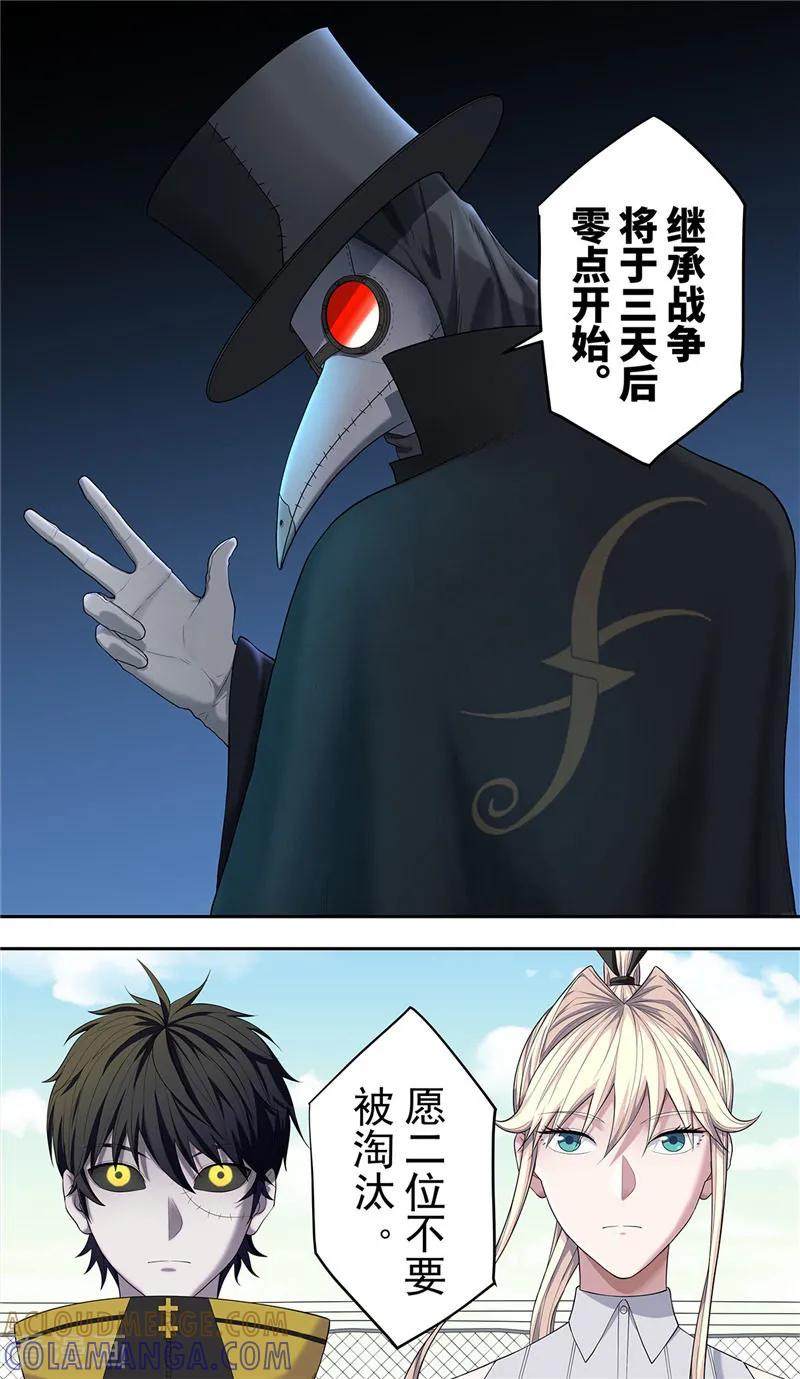第23话规则-创生契约-新漫画（第13张）