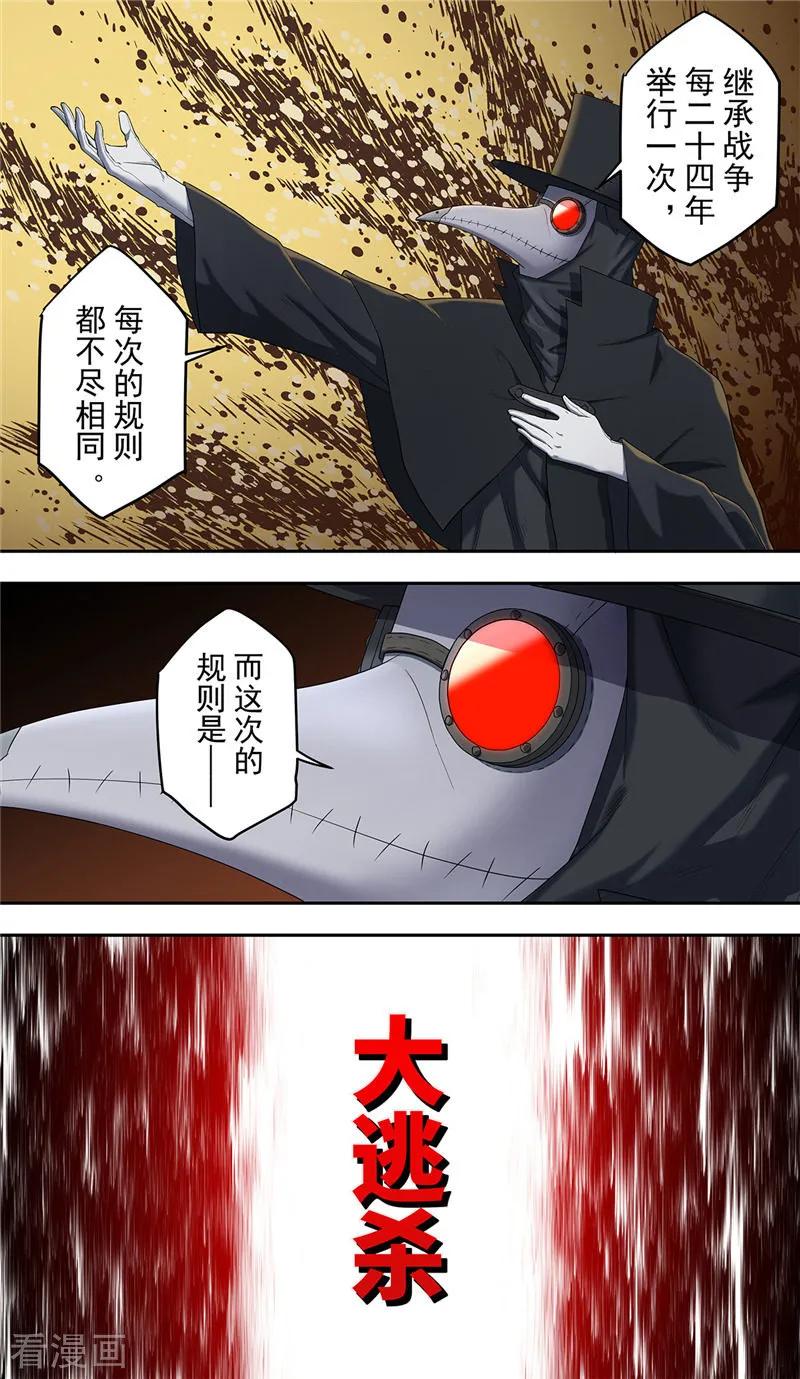 第23话规则-创生契约-新漫画（第4张）