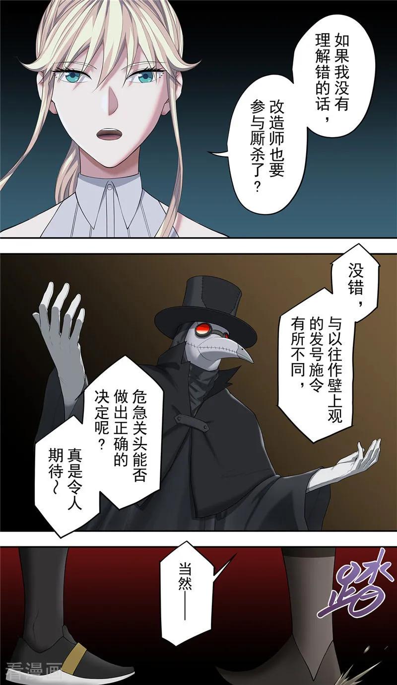 第23话规则-创生契约-新漫画（第10张）