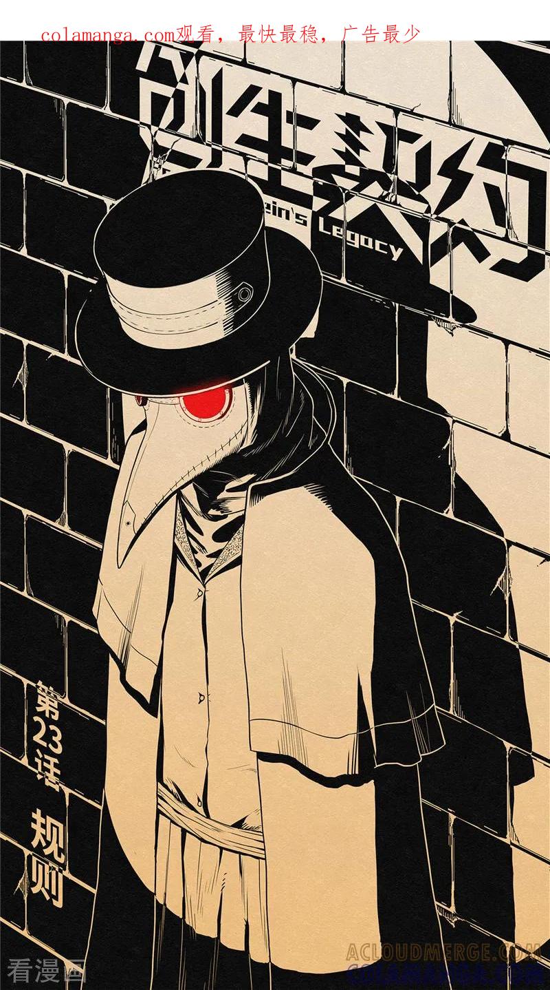 第23话规则-创生契约-新漫画（第1张）