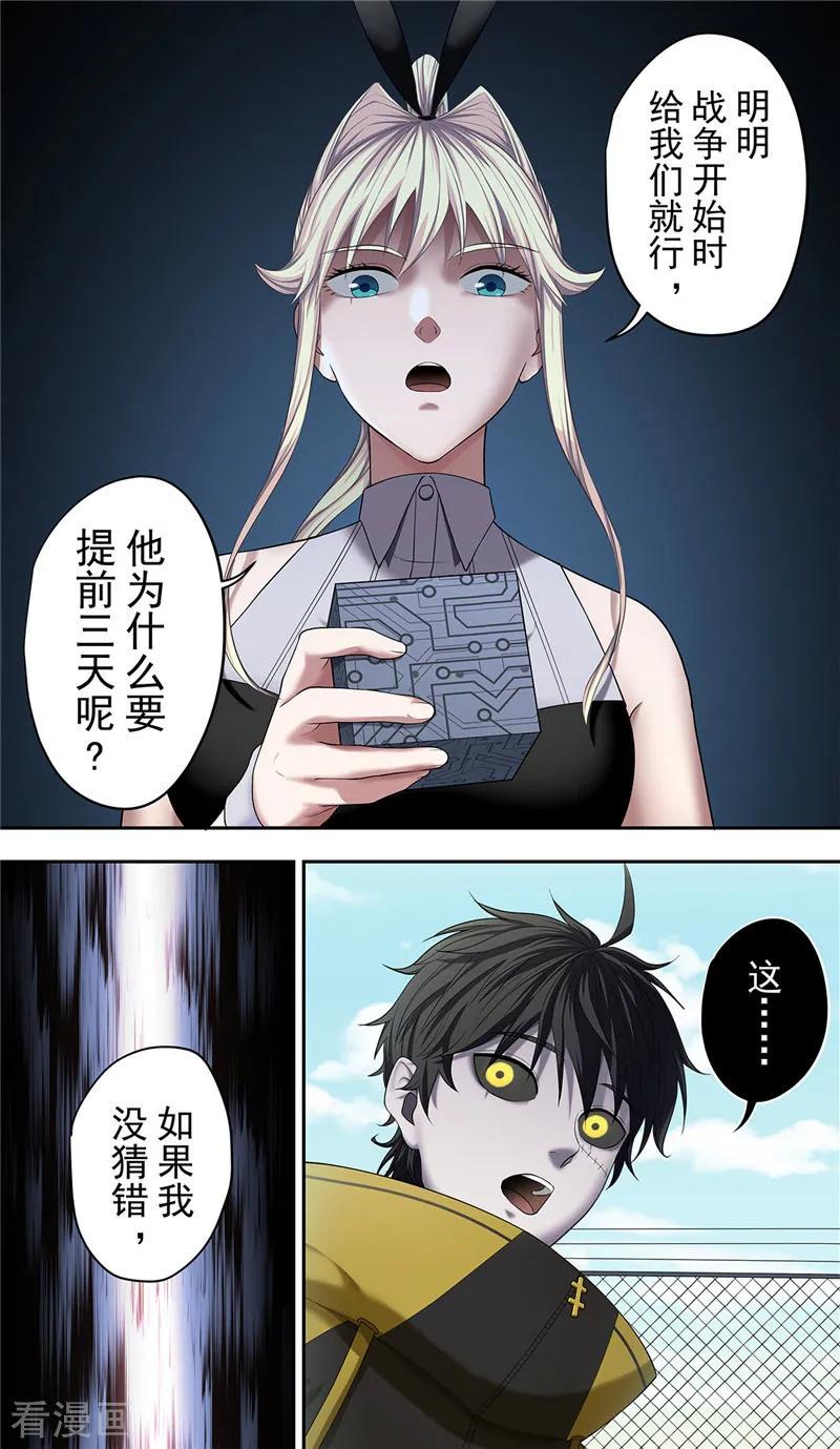 第23话规则-创生契约-新漫画（第16张）