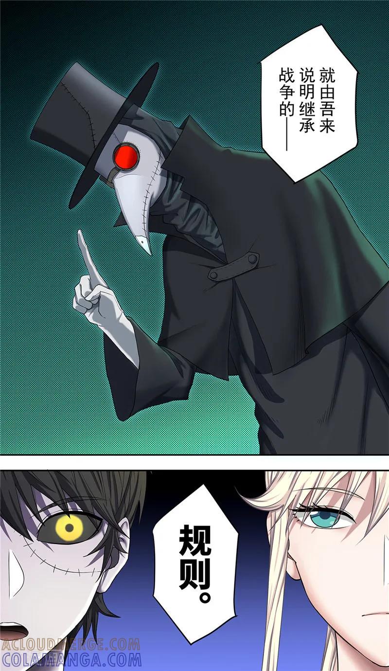 第23话规则-创生契约-新漫画（第3张）