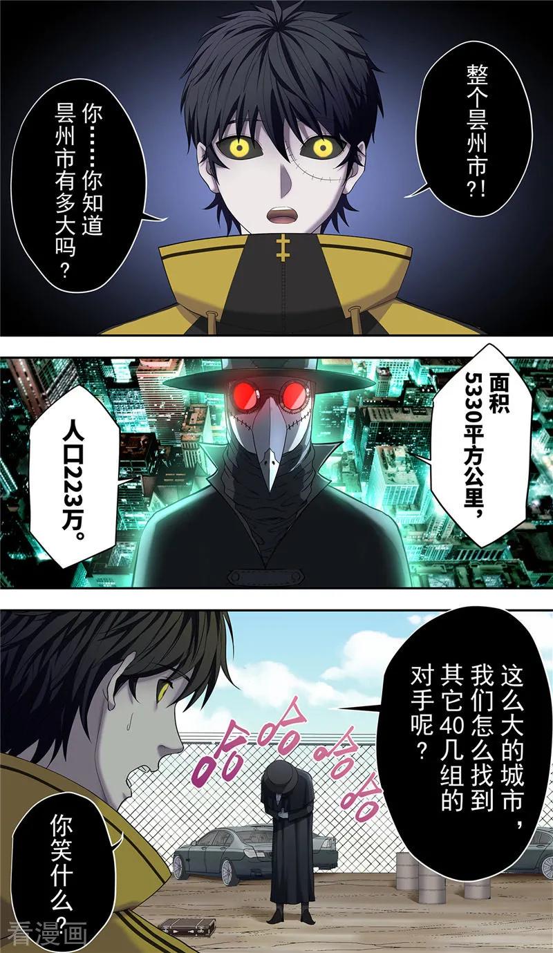 第23话规则-创生契约-新漫画（第8张）