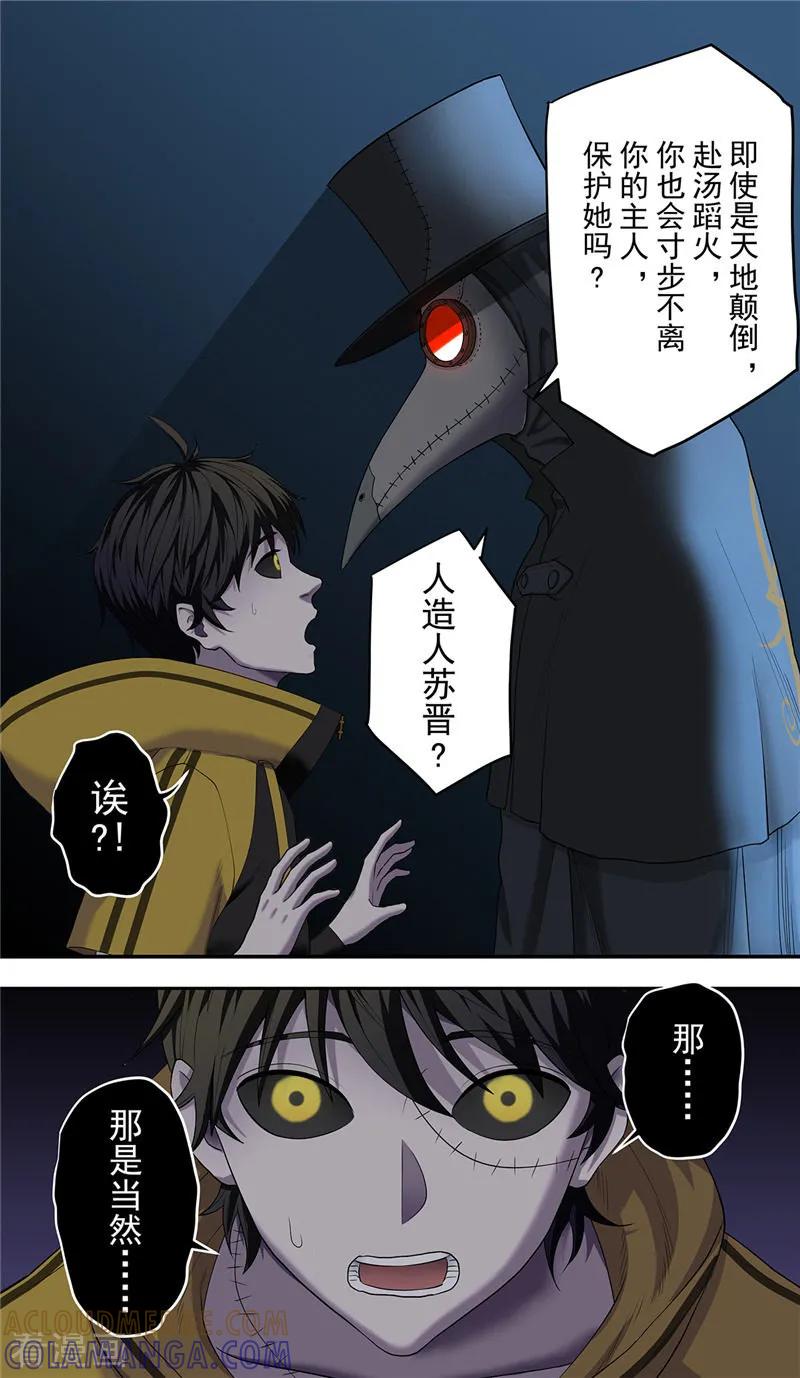 第23话规则-创生契约-新漫画（第11张）