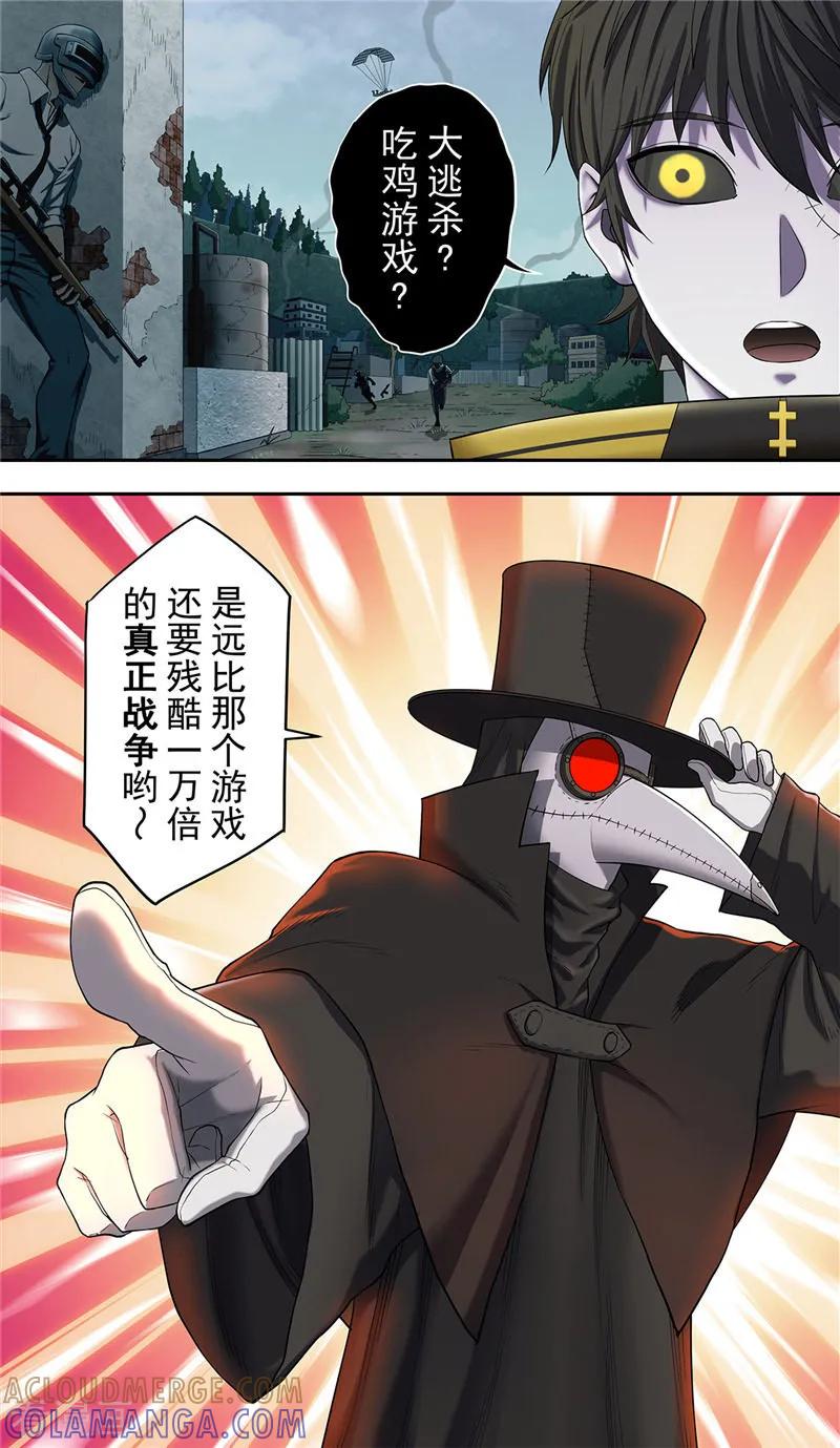 第23话规则-创生契约-新漫画（第5张）