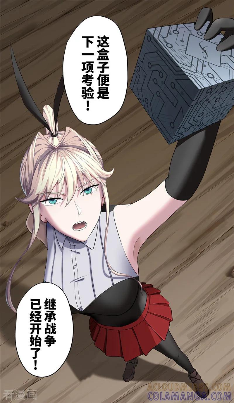 第23话规则-创生契约-新漫画（第17张）