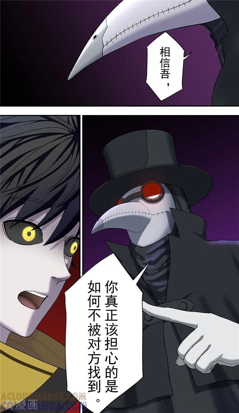 第23话规则-创生契约-新漫画（第9张）