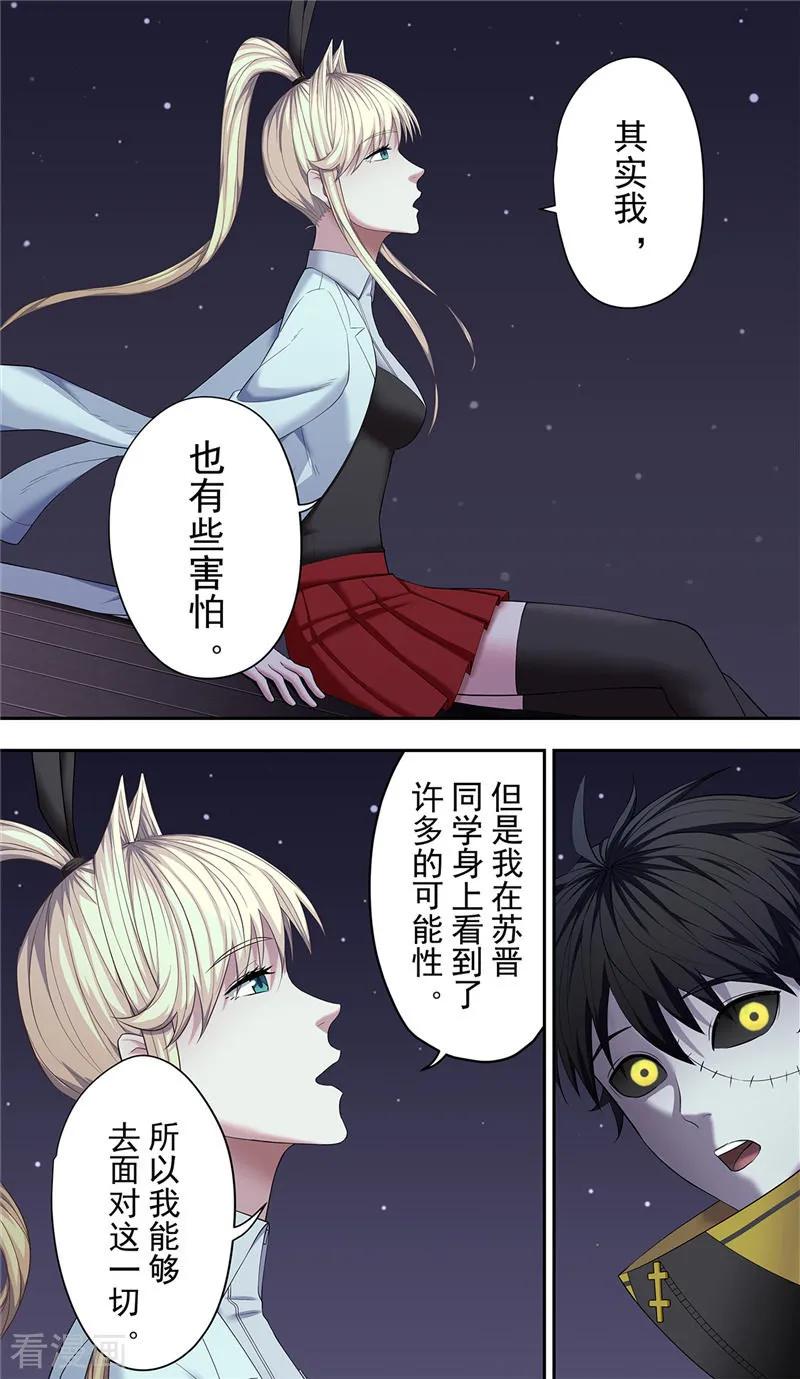 第24话彷徨-创生契约-新漫画（第18张）