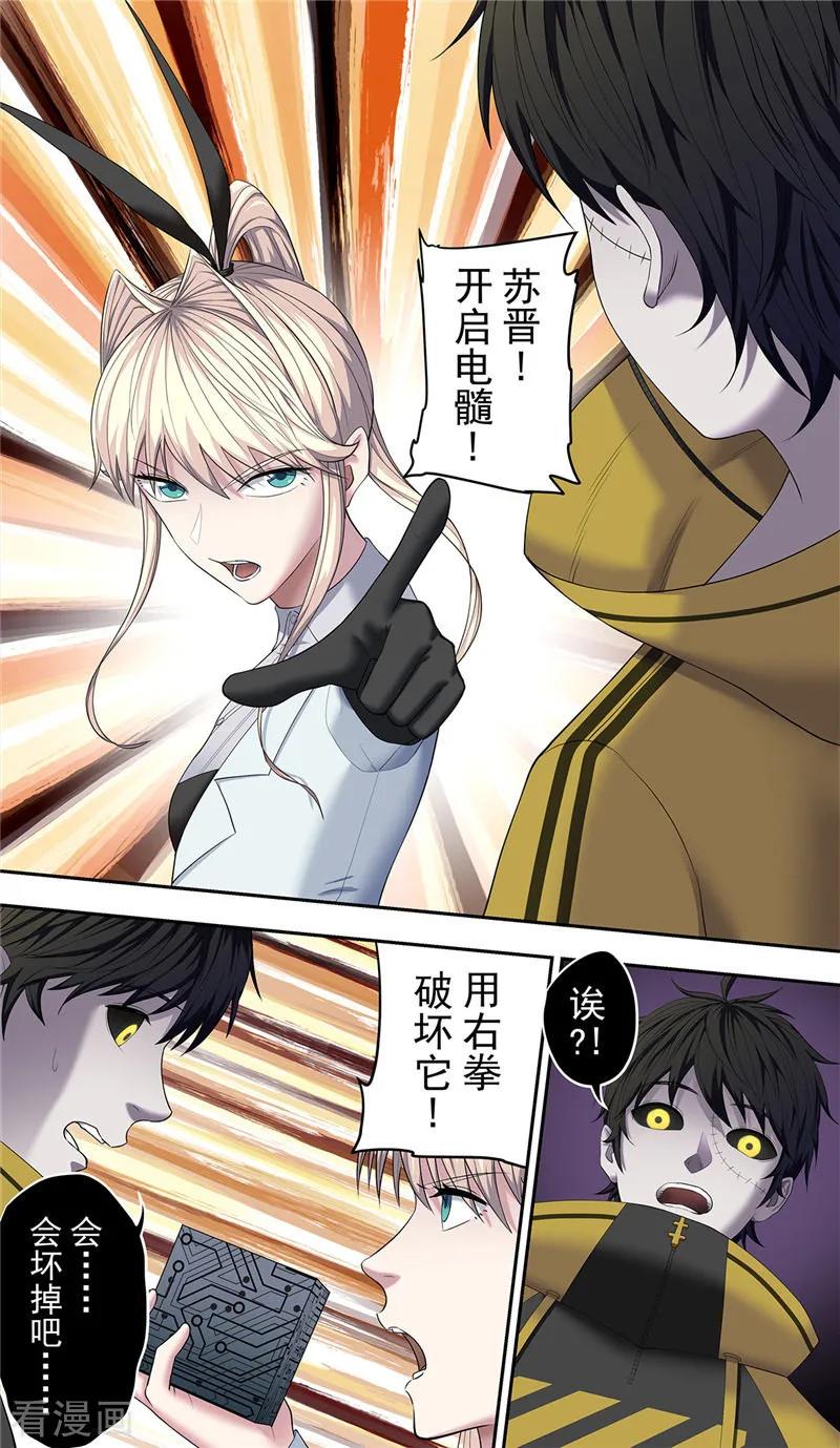 第24话彷徨-创生契约-新漫画（第6张）