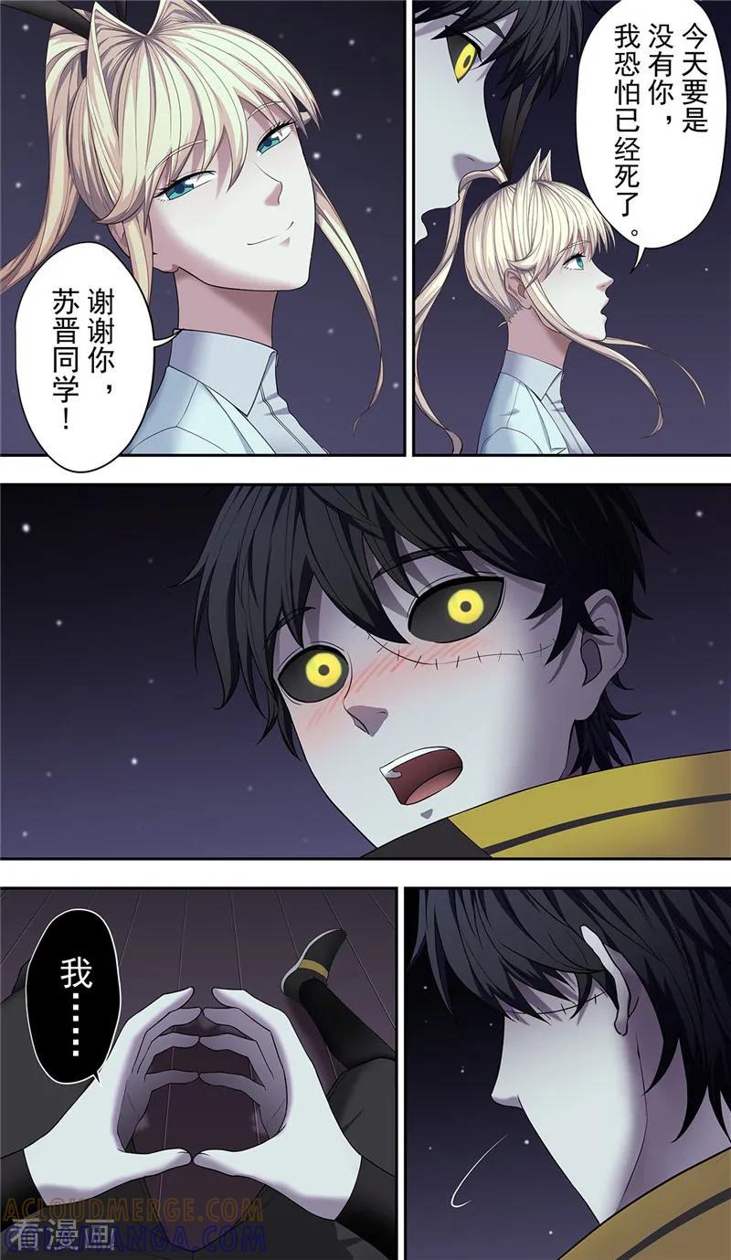第24话彷徨-创生契约-新漫画（第15张）