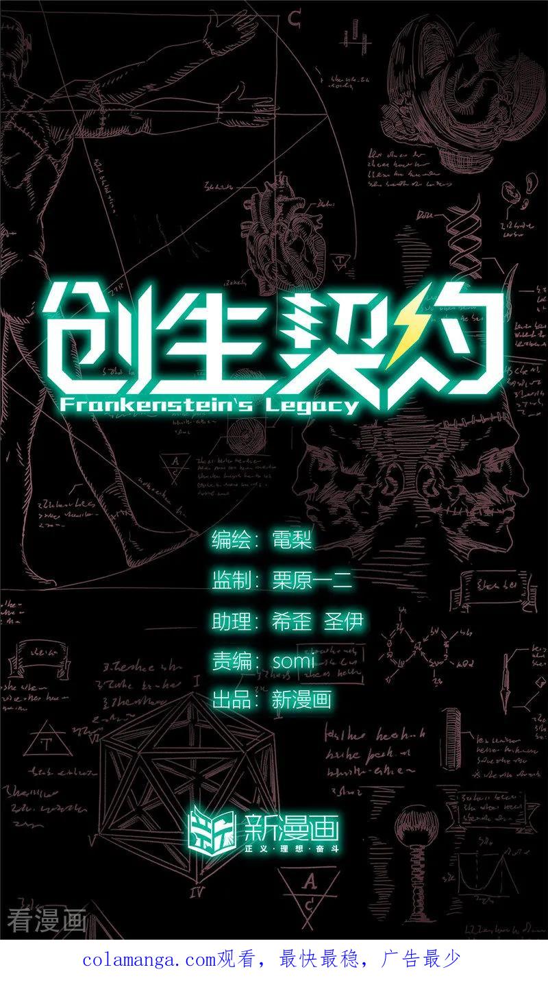 第24话彷徨-创生契约-新漫画（第24张）