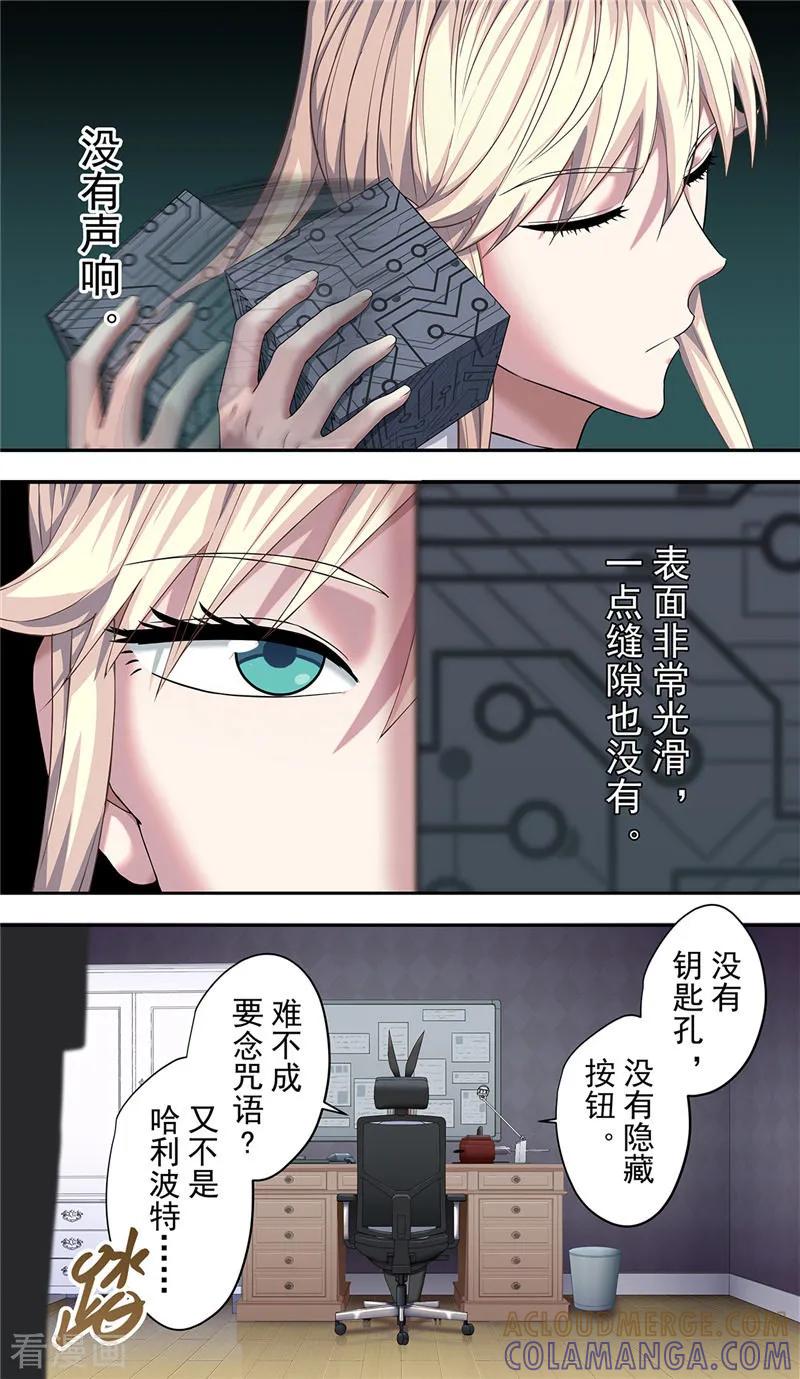 第24话彷徨-创生契约-新漫画（第3张）
