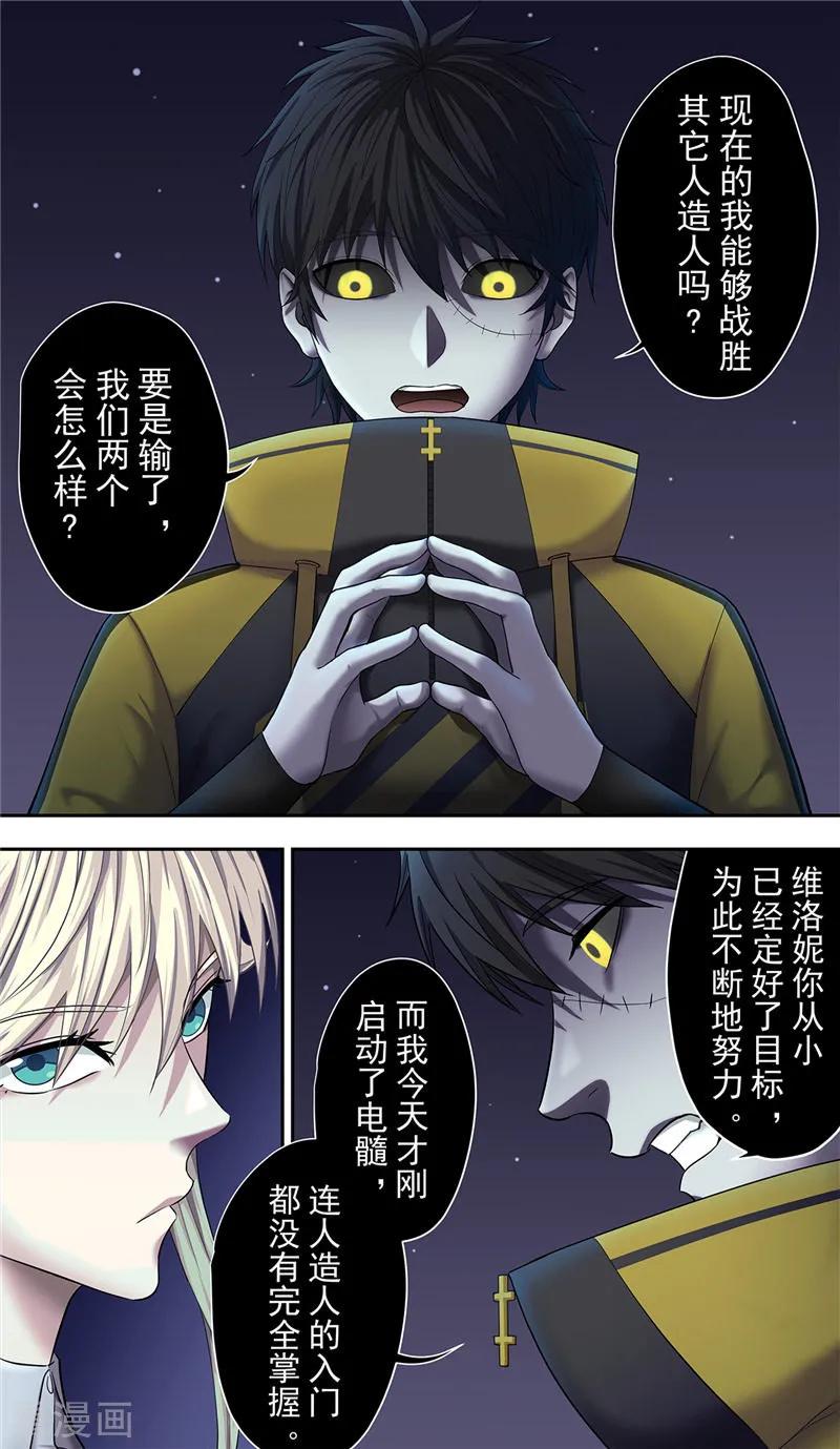第24话彷徨-创生契约-新漫画（第16张）