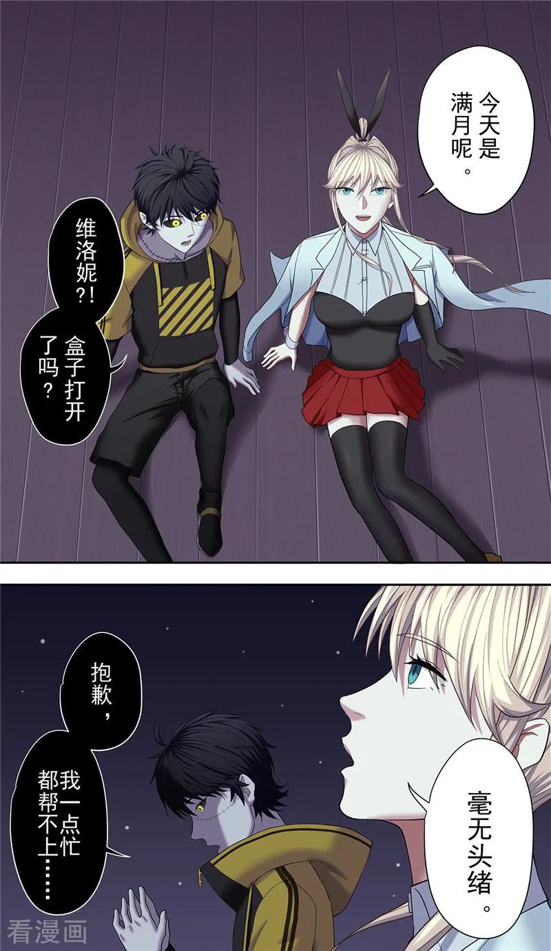 第24话彷徨-创生契约-新漫画（第14张）