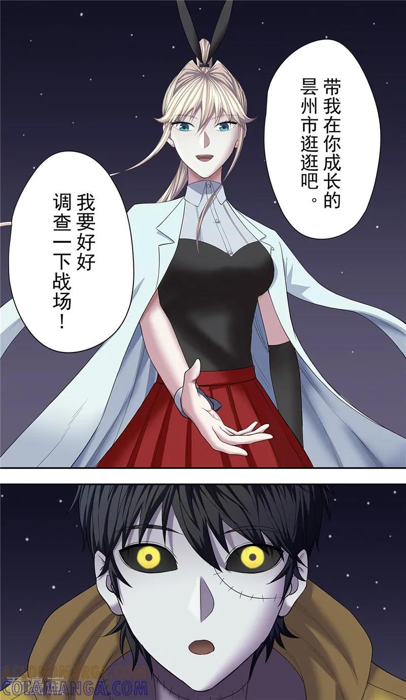 第24话彷徨-创生契约-新漫画（第23张）