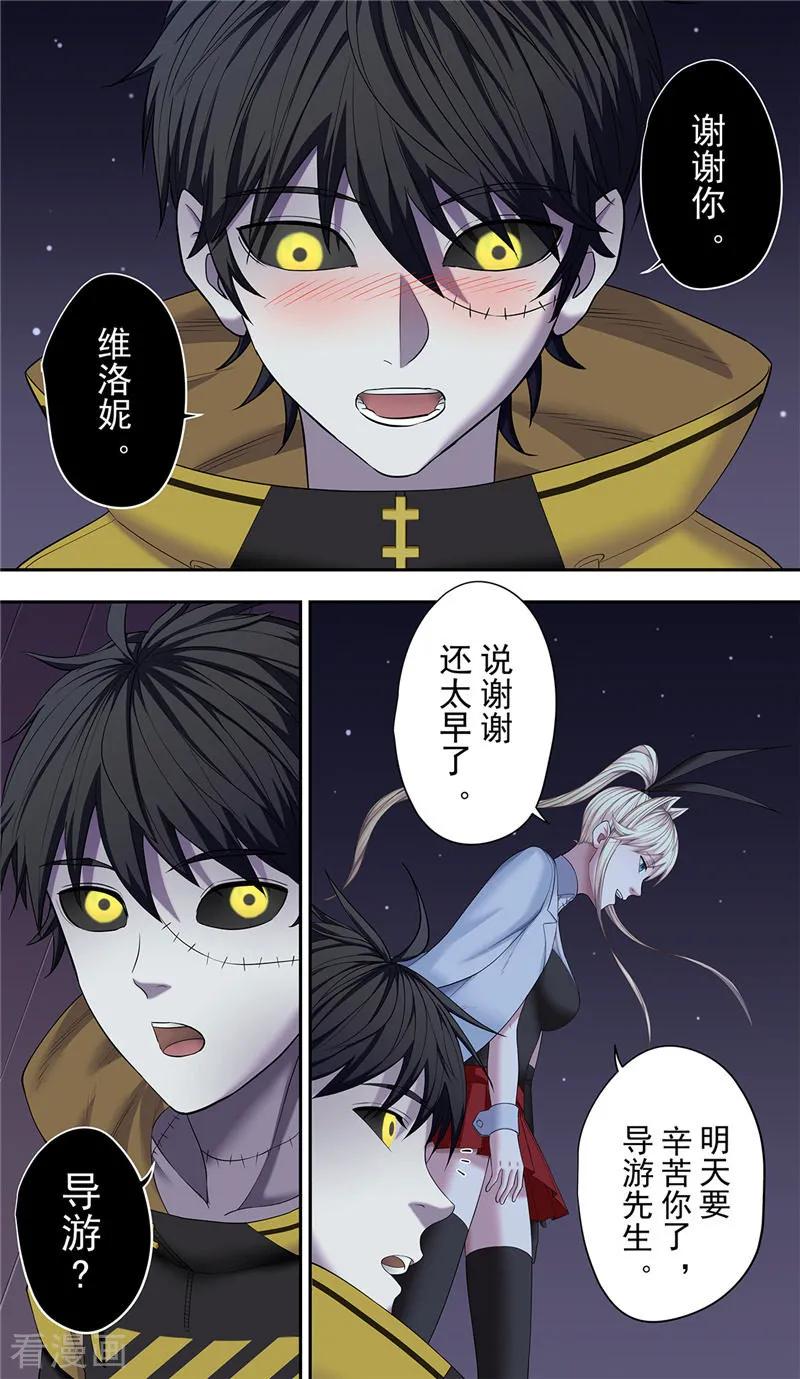 第24话彷徨-创生契约-新漫画（第22张）