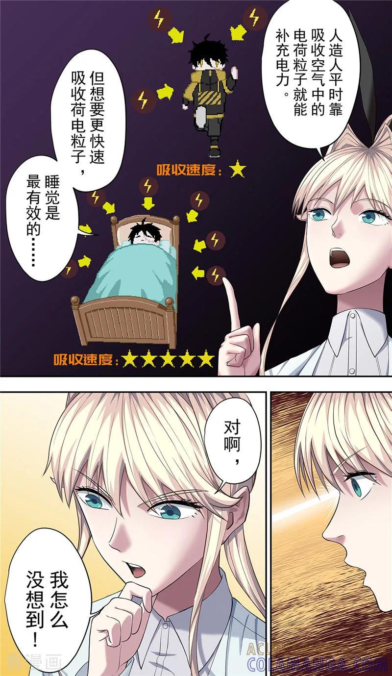 第24话彷徨-创生契约-新漫画（第5张）
