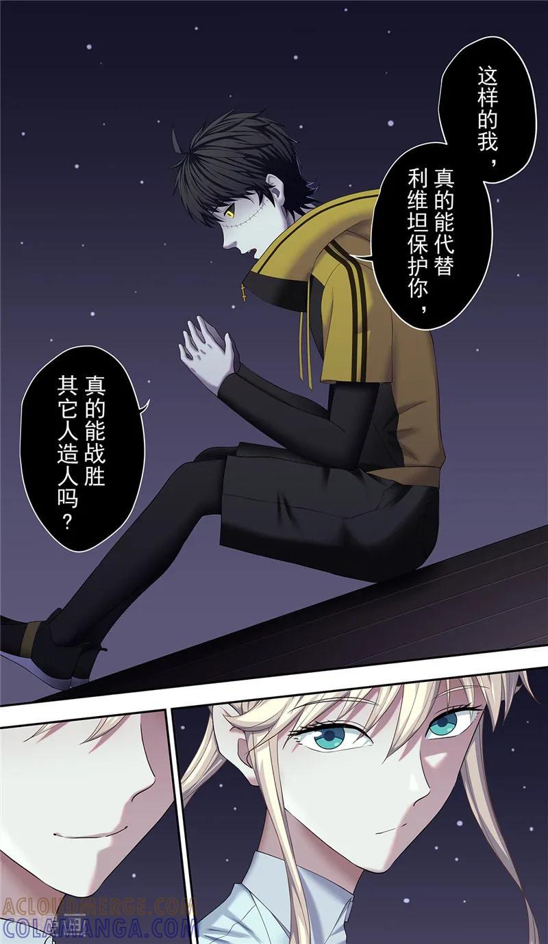 第24话彷徨-创生契约-新漫画（第17张）