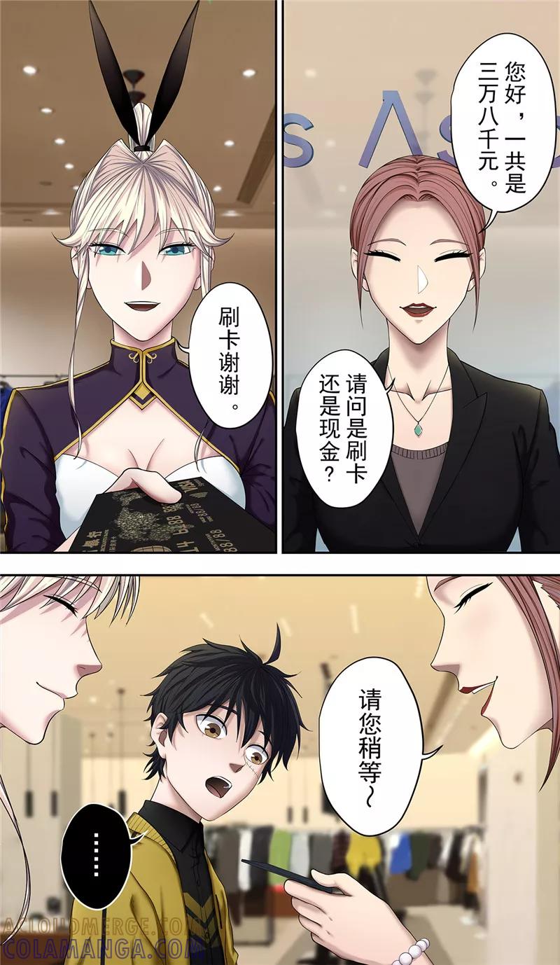 第25话约会-创生契约-新漫画（第9张）