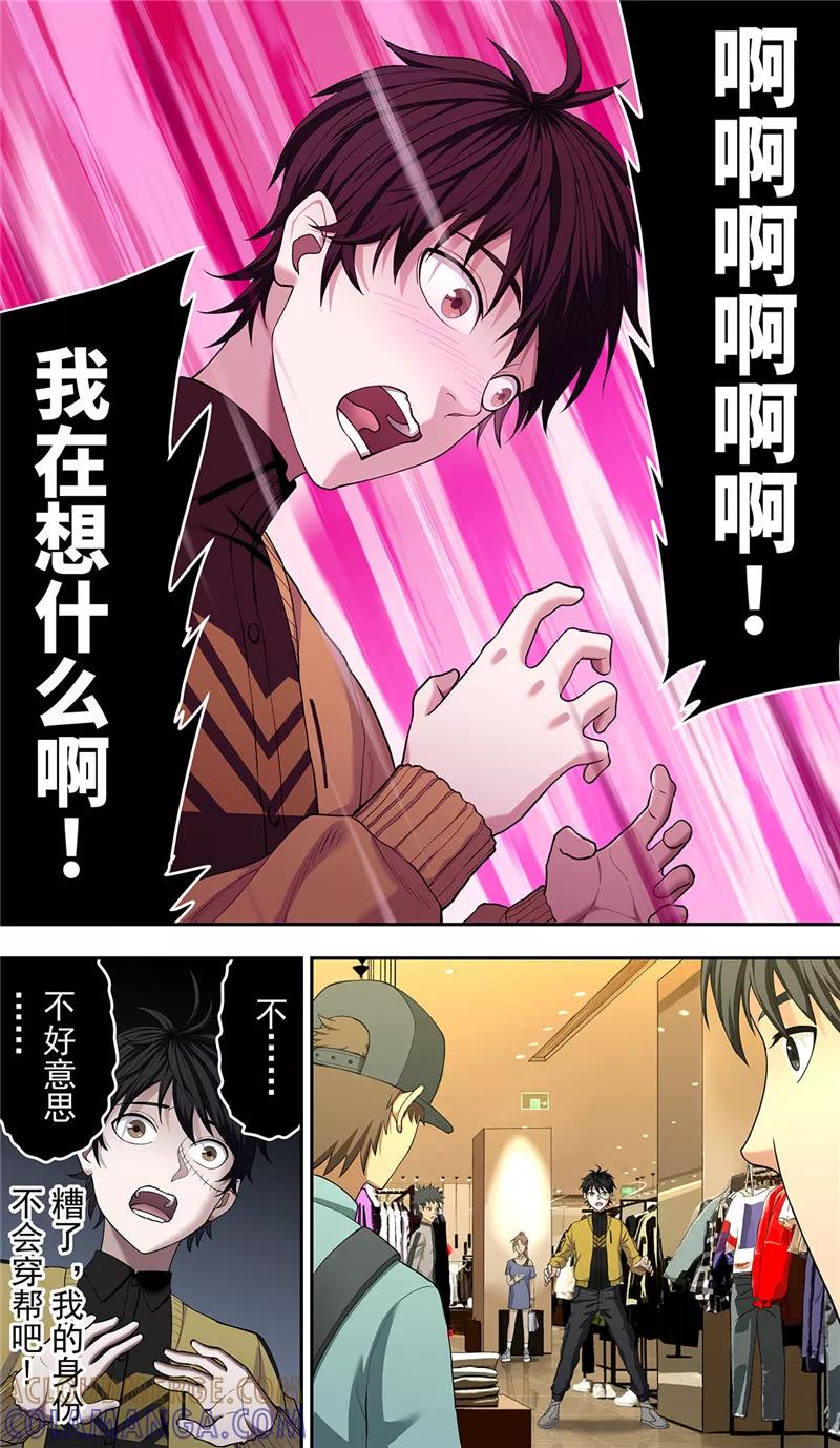 第25话约会-创生契约-新漫画（第5张）