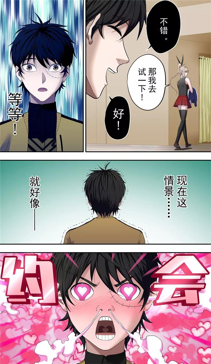 第25话约会-创生契约-新漫画（第4张）